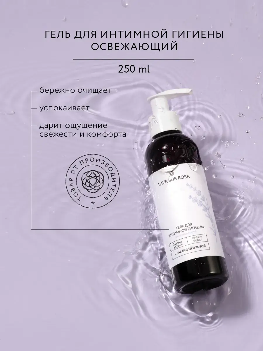 Crimean Rose Lava Sub Rosa Refreshing Intimate Gel 200 ml