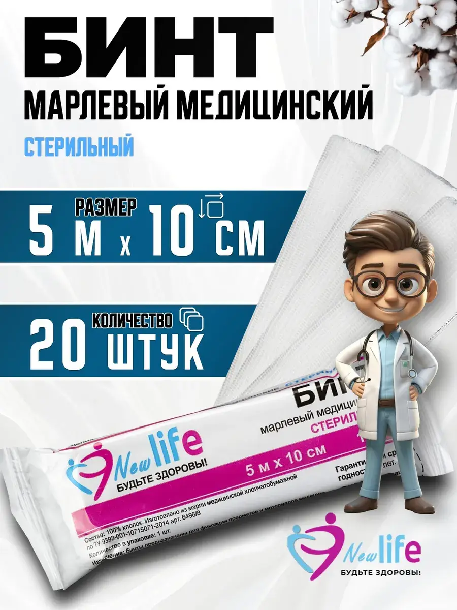 NewLife Sterile Medical Bandage 5m x 10cm (20 Pack)