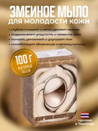 Apteka-Thai Snake Egg Soap, 100 g #1