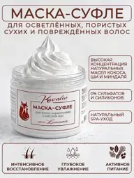 KOVALIA Luminous Hair Soufflé Mask, 300 ml #1