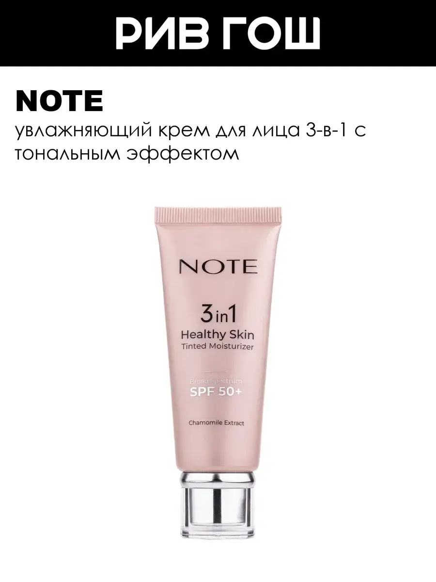 Note 3-in-1 Tinted Moisturizer SPF 50 Dark Beige Face Cream 30 ml