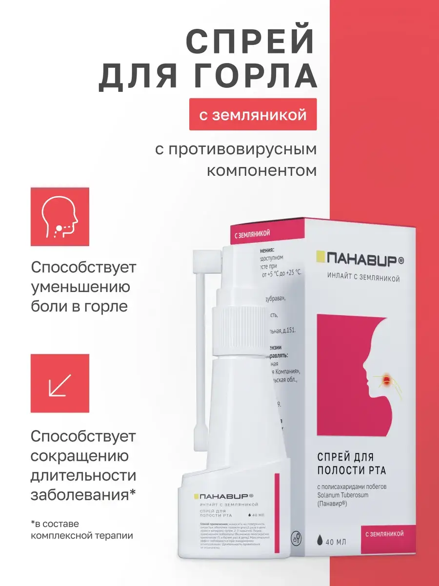 Panavir Throat Spray Strawberry Flavor 40 ml