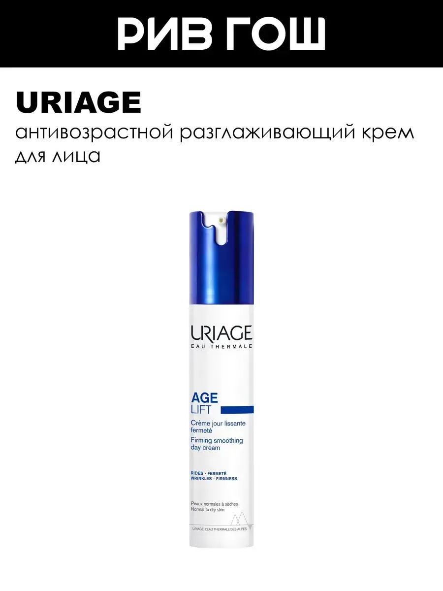 Uriage Age Lift Smoothing and Firming Face Cream 40 ml