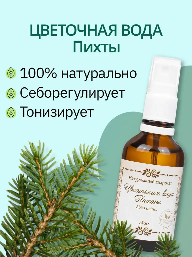 Spivak Fir Hydrosol Floral Water for Face, 50 ml #1