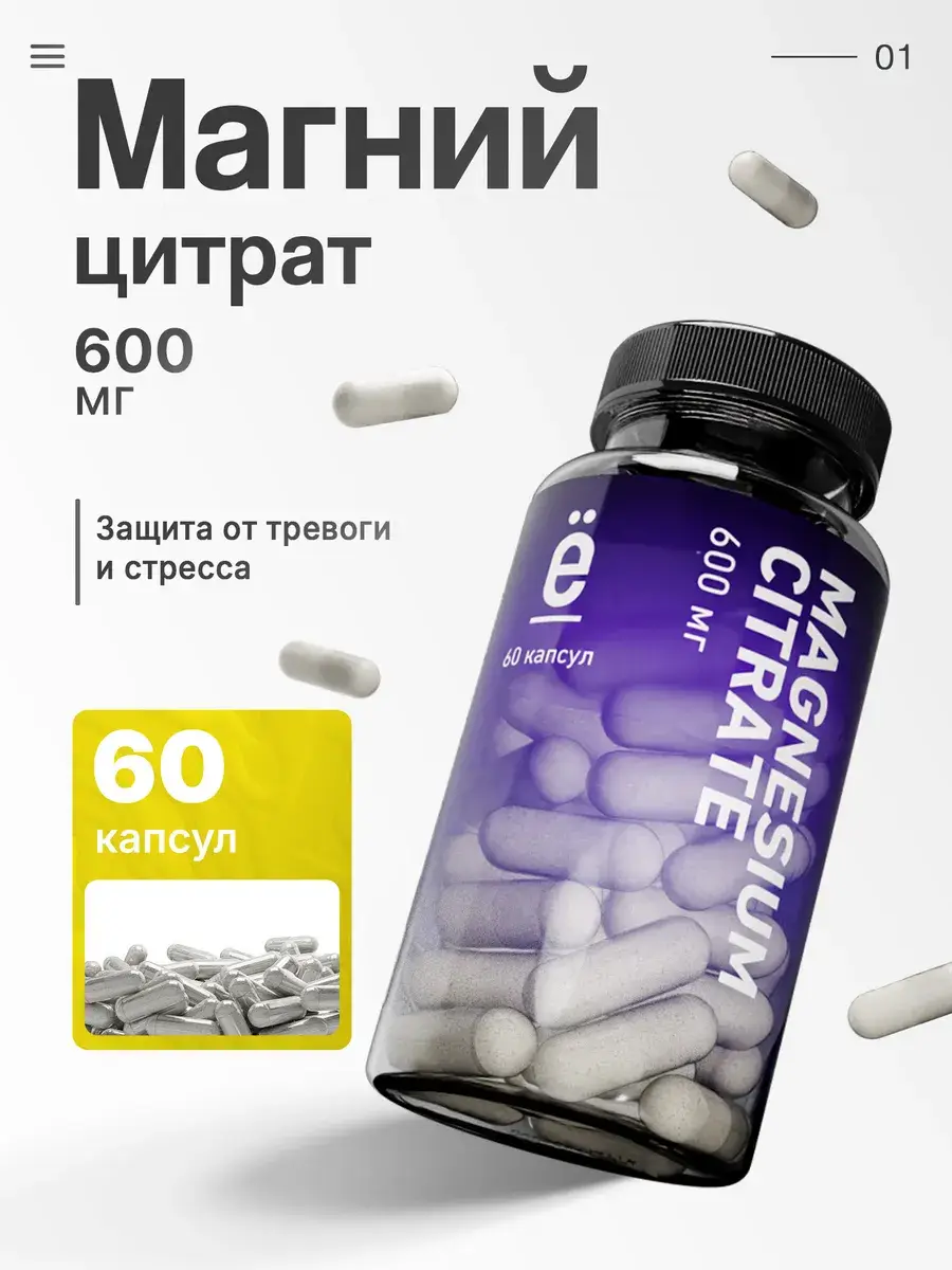 Yobaton Magnesium Citrate 600 mg Capsules, 60 Pack