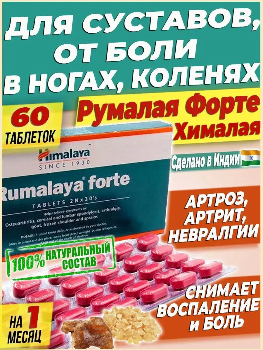 Himalaya Since 1930 Joint Product, 60 Tablets