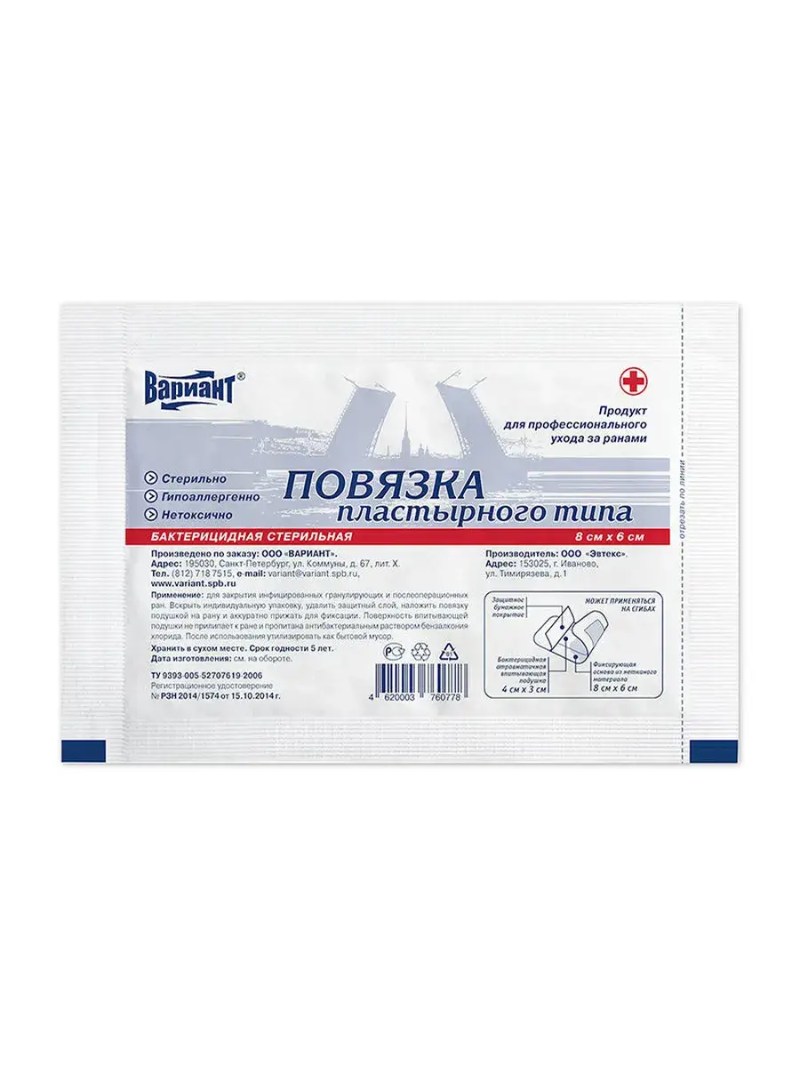 Bactericidal Plaster Dressing 6x8 cm 1 Pack Patches 1 Count