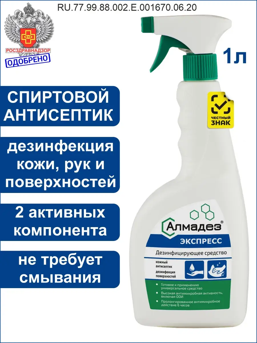 Almadez Express Hand & Surface Antiseptic Spray 1L