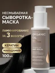 Professional Organic Oil Keratin & Macadamia Hair Serum, 100 ml #1