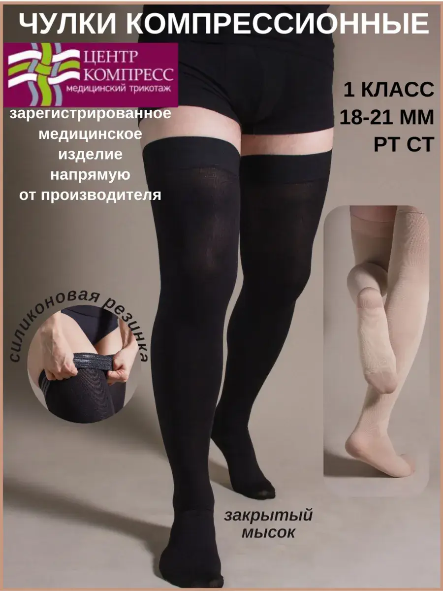 Center Compress Class 1 Compression Stockings Closed Toe 1 Pair