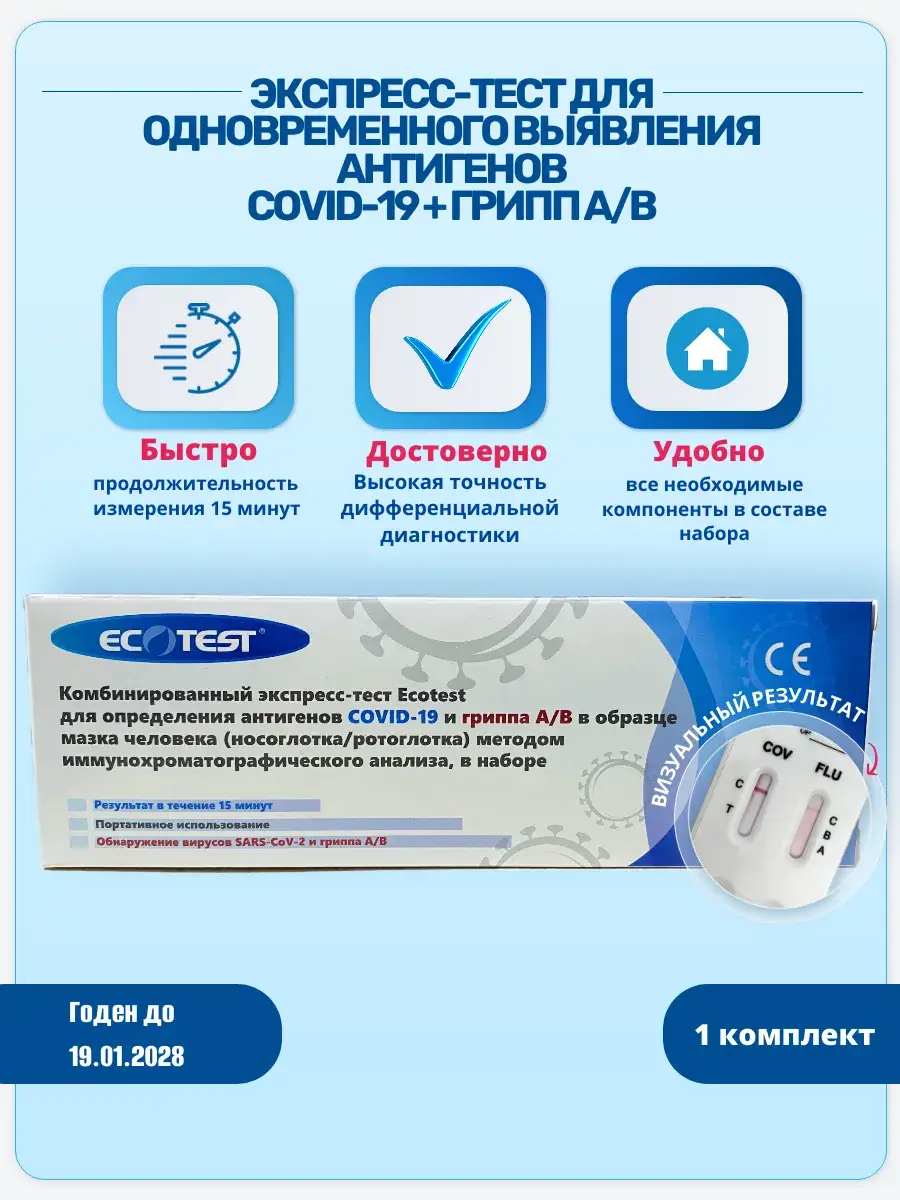 Ecotest Influenza A/B and COVID-19 Antigen Rapid Test Kit