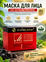 Green Altai Altai Shilajit Face Mask, 10 Sachets 10 Count #1