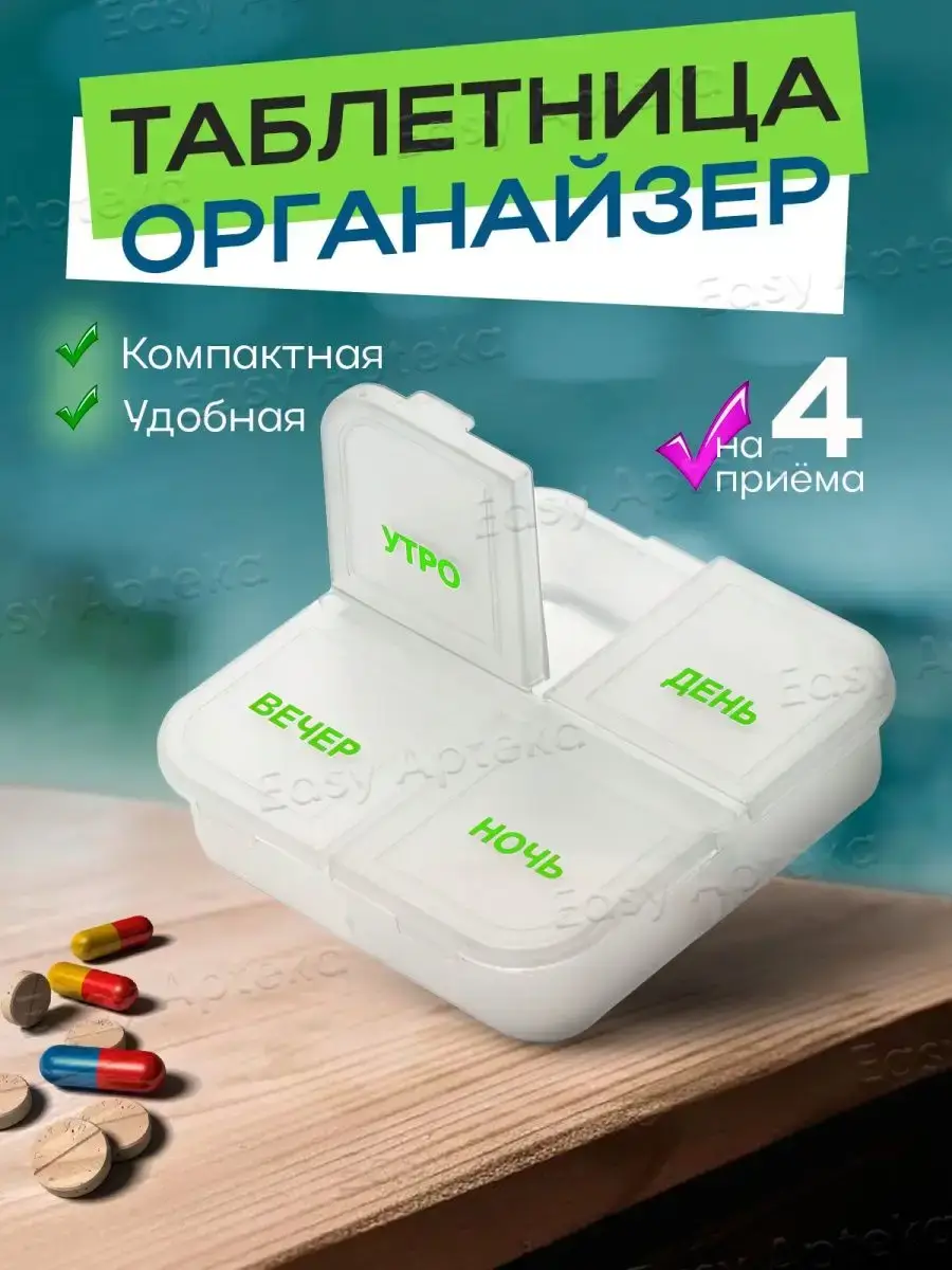 Easy Apteka Daily Pill Organizer Case 4-Section Tablets