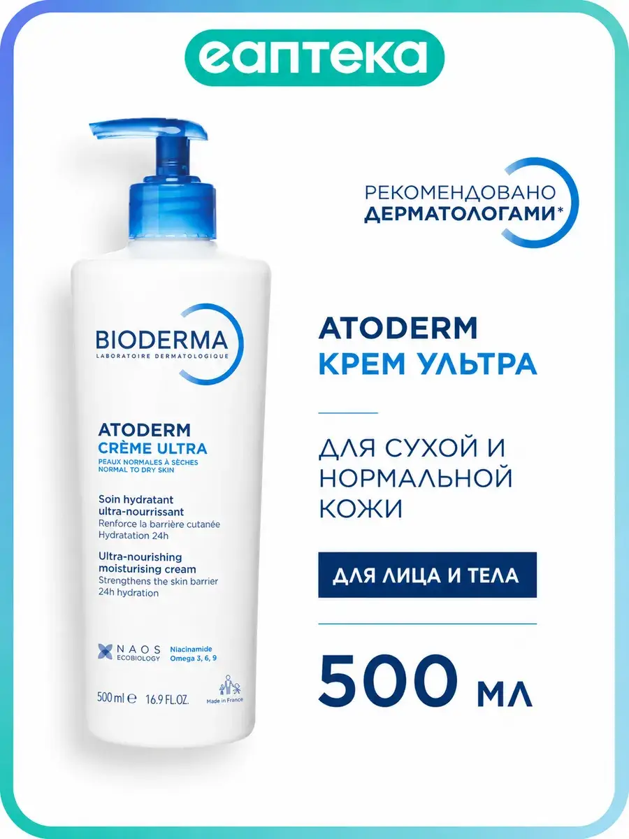 Bioderma Atoderm Ultra Moisturizing Cream for Normal to Dry Skin 500 ml