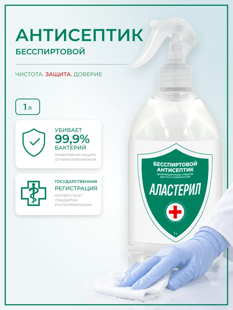 Lonstin Hand Antiseptic Spray 1 l