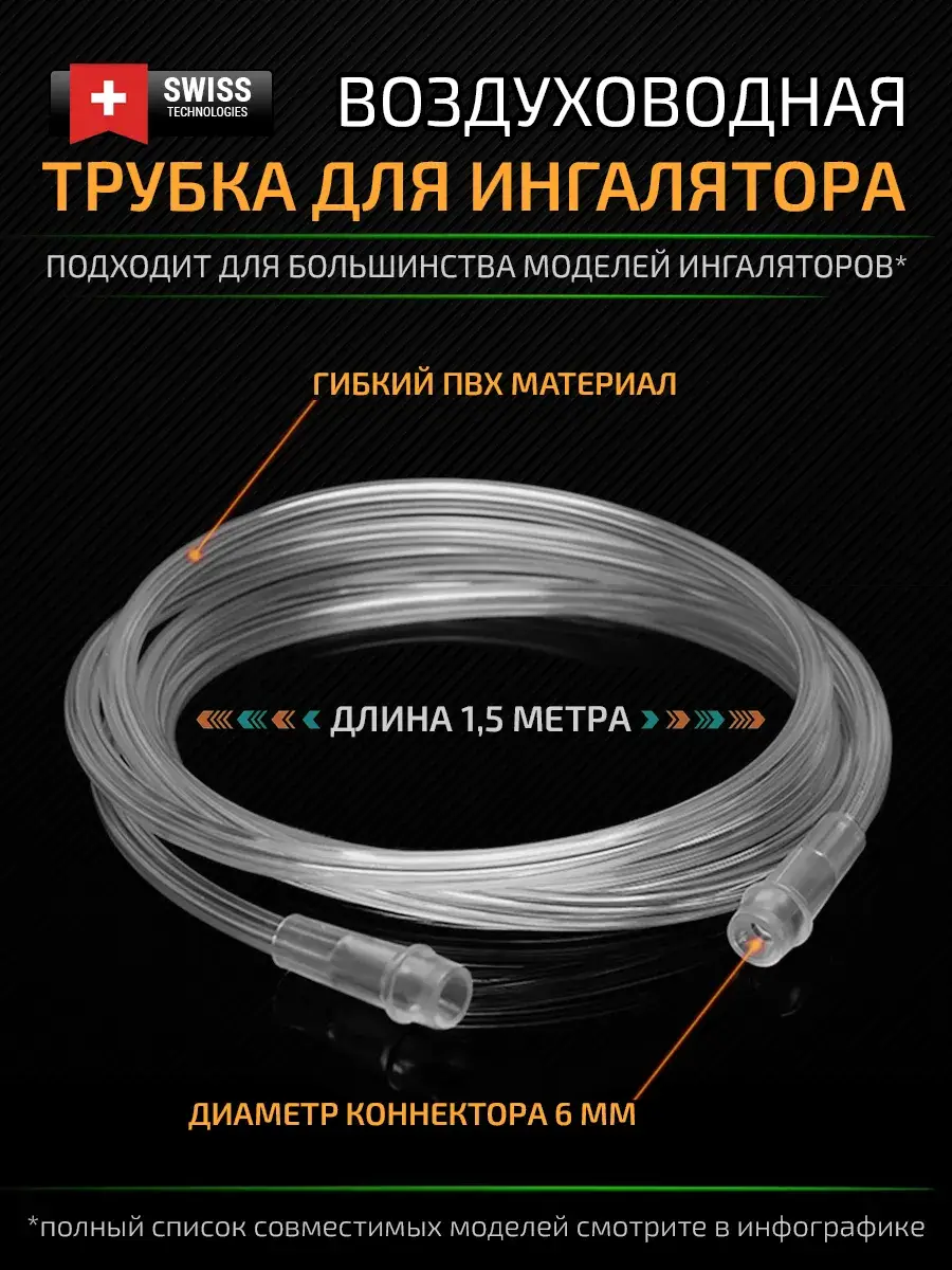 Compressor Inhaler Air Tube, 1.5m, Transparent PVC