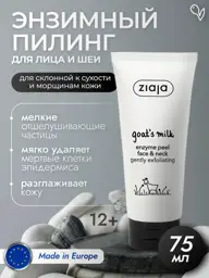 Ziaja Enzyme Facial Peeling Mask, 75 ml #1