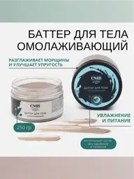 Sergievskie Mineral Waters Body Butter with Coconut, Shea and Cocoa Oils, 250 ml #1
