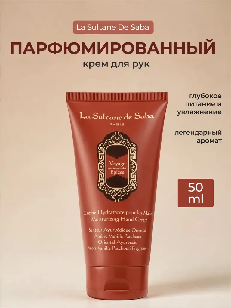La Sultane de Saba Ayurvedic Hand Cream #1