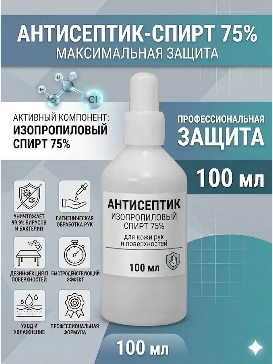 Isopropyl Alcohol Antiseptic, 75% Hand Sanitizer 100 ml