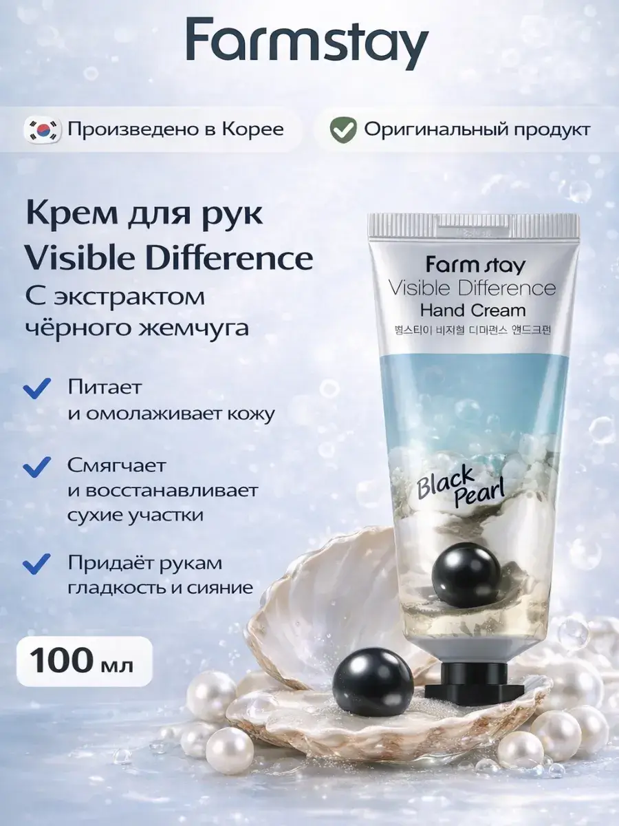 farmstay Hand Cream, 100 ml