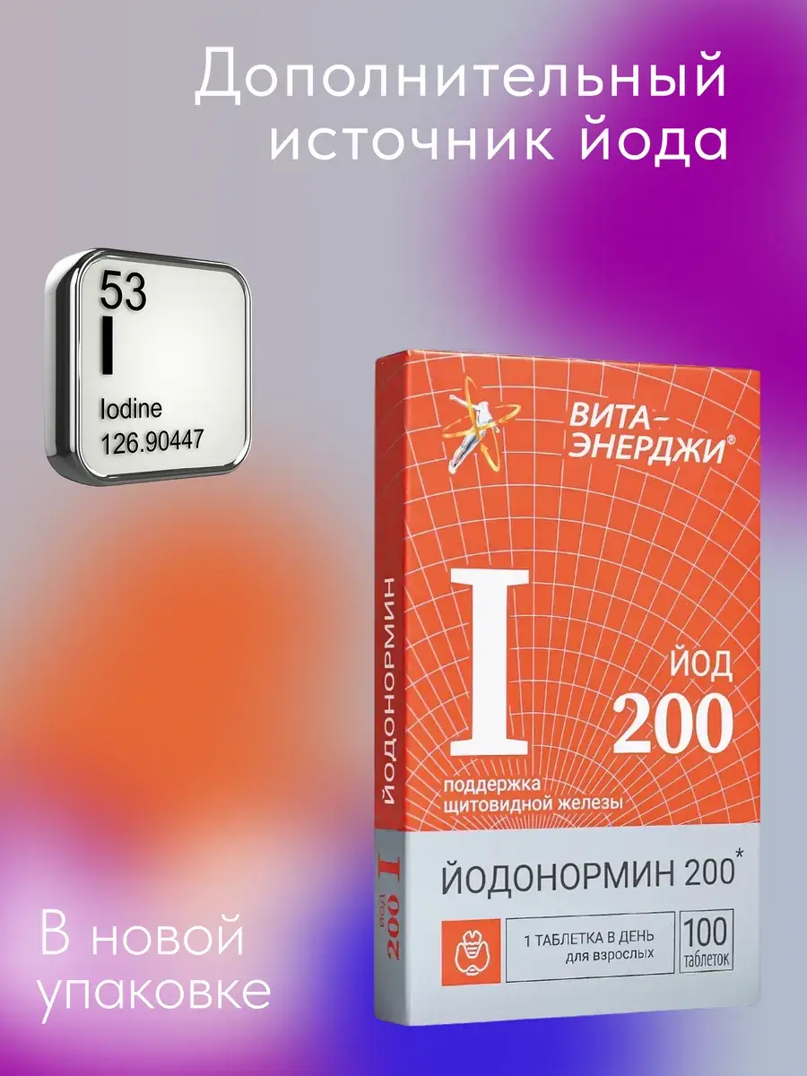 Iodine 200 mcg Film-Coated Tablets, 100 Pack