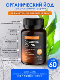 Vertera Organic Iodine Complex, 60 Tablets #1