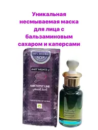 East Nights Baitna Face Mask, 30 ml #1