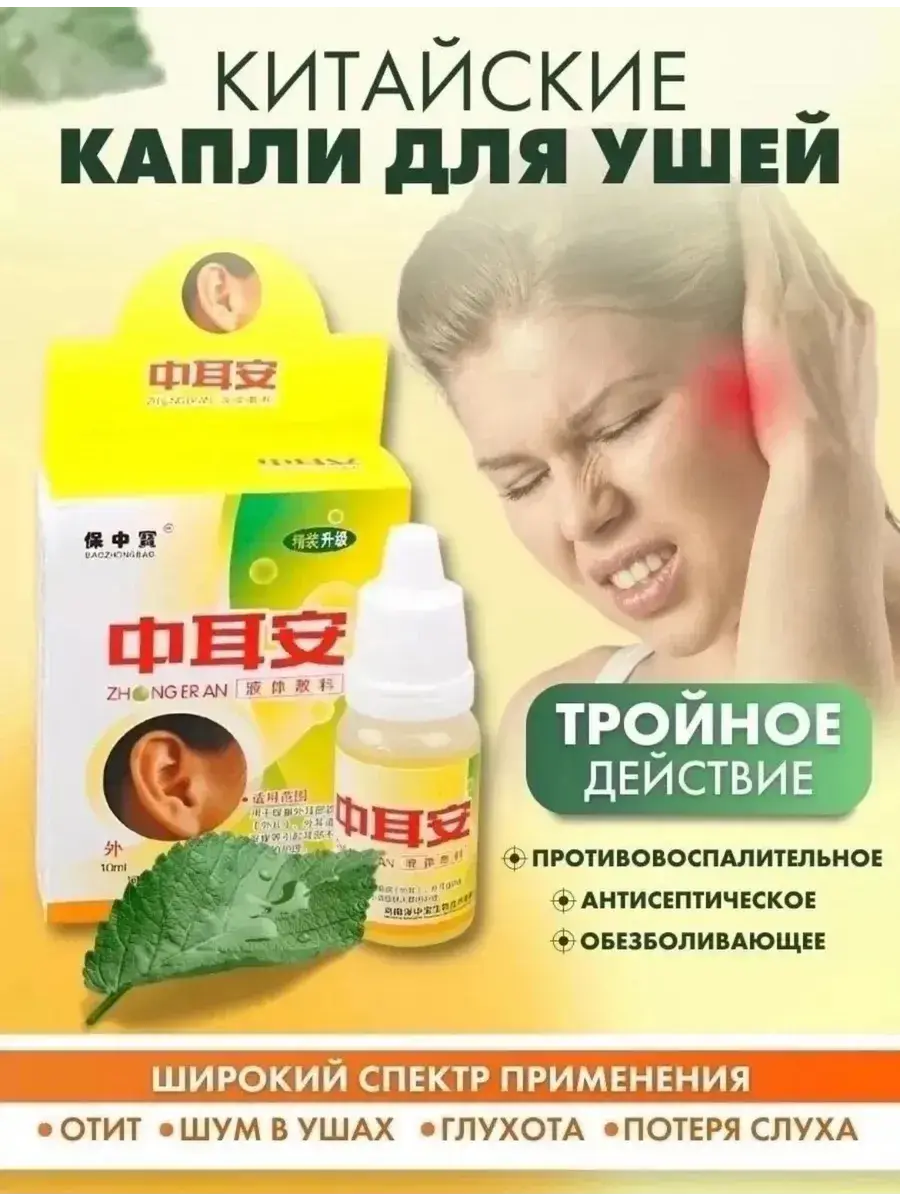 Herbal Ear Drops 1 pcs