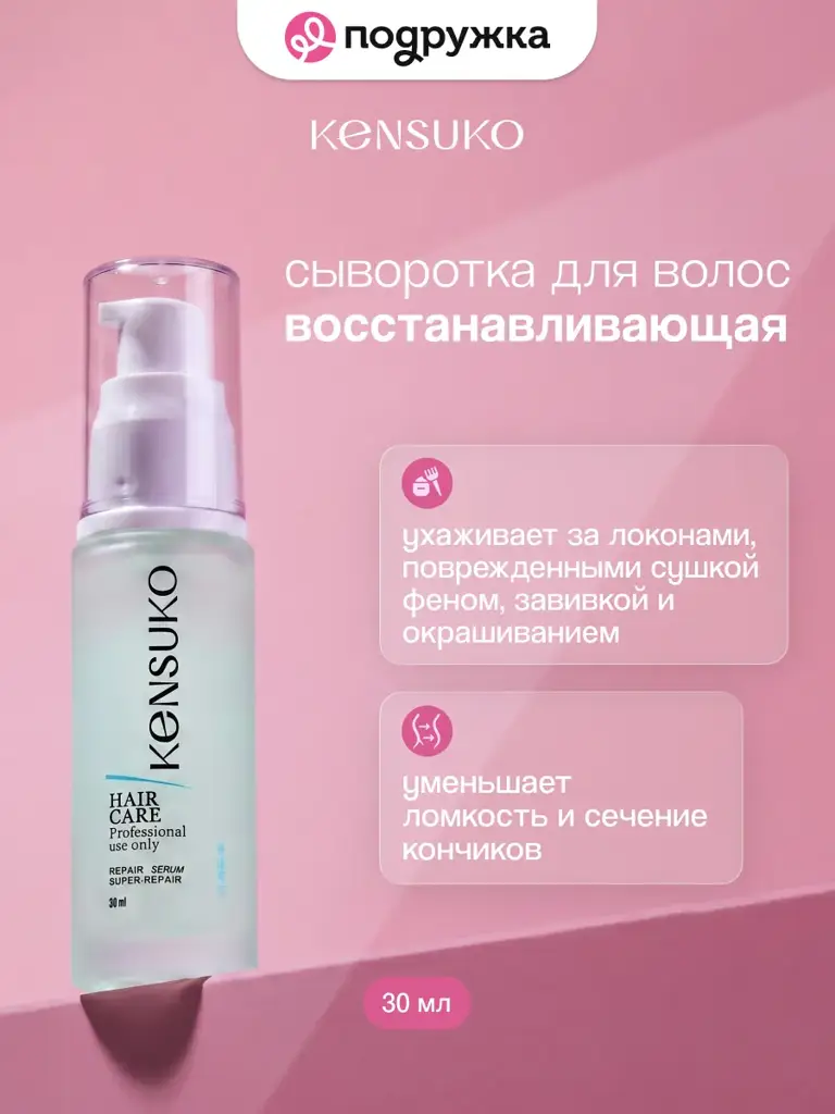 KENSUKO Restorative Hair Serum, 30 ml #1