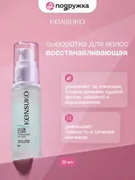 KENSUKO Restorative Hair Serum, 30 ml #1