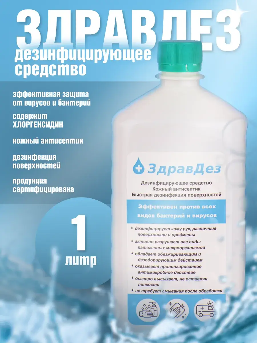 DEZOS Zdravdez Antiseptic Solution Hand Sanitizer