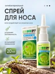 Zishuobiyanshuning Nasal Spray, 20 ml #1