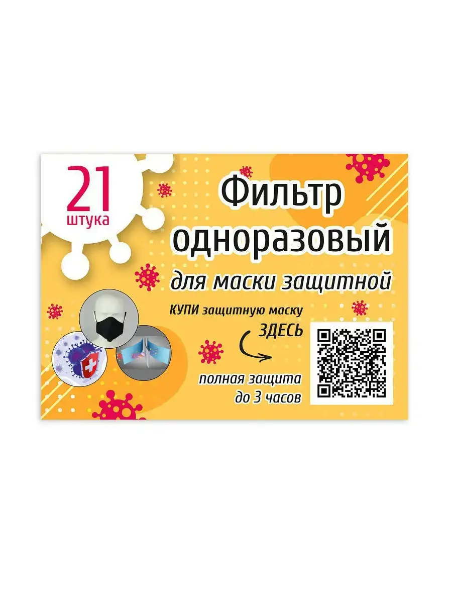 Kiseya Disposable Face Mask Filters SMS 21 Pack
