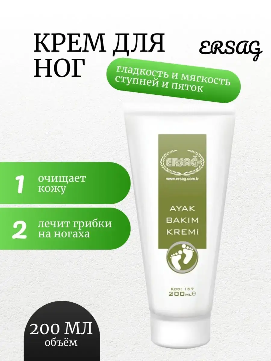ERSAG Foot Cream 200 ml