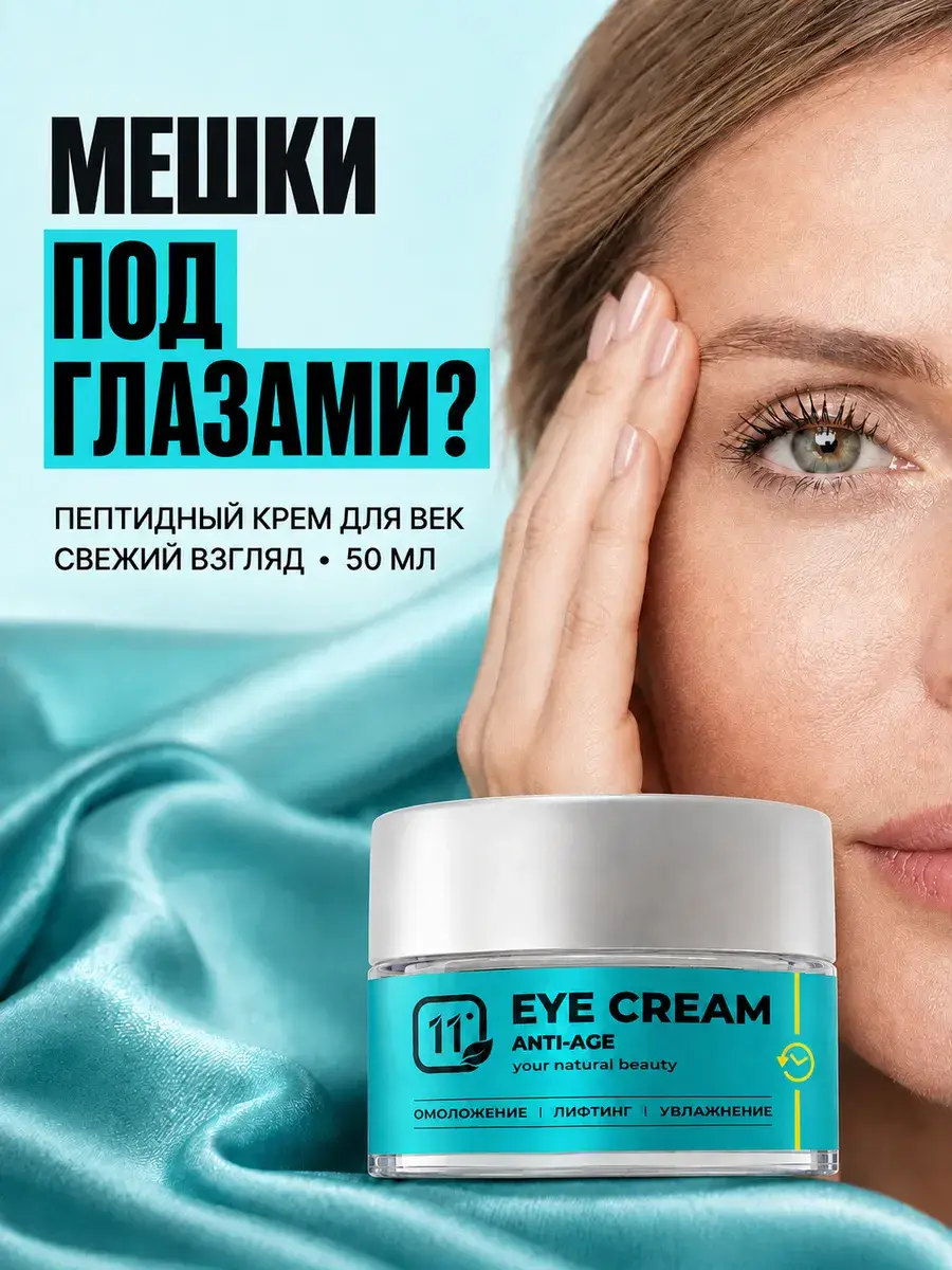 11i professional Anti-Aging Eye Cream 50 ml
