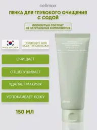 Celimax Jiwoogae Baking Soda Deep Pore Foam Cleanser 150ml #1