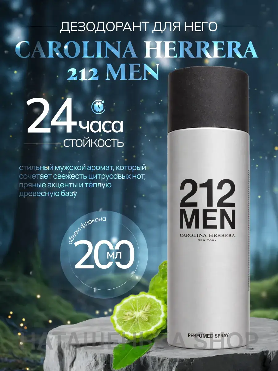 Carolina Herrera 212 Men Perfumed Deodorant Spray 200 ml