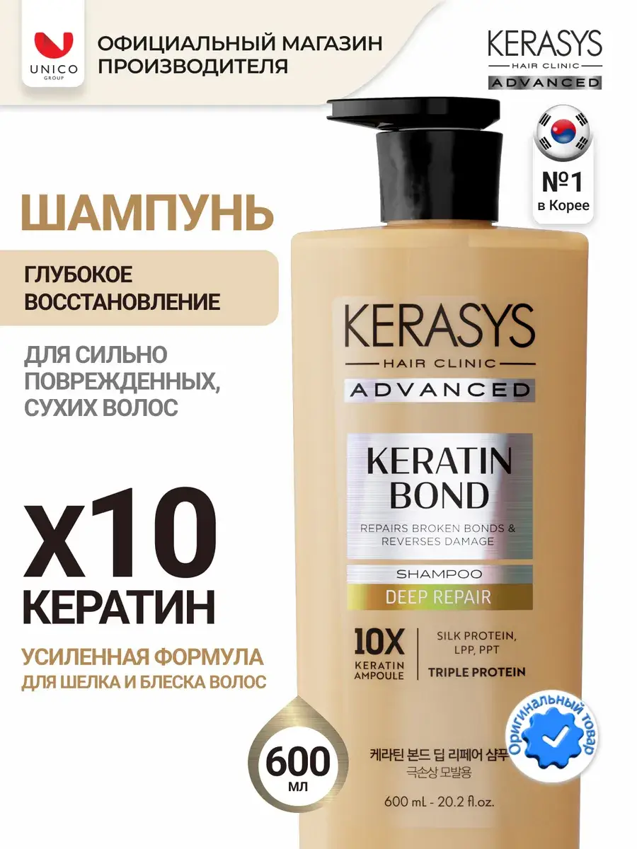 KeraSys Advanced Bond Repair Shampoo 600 ml