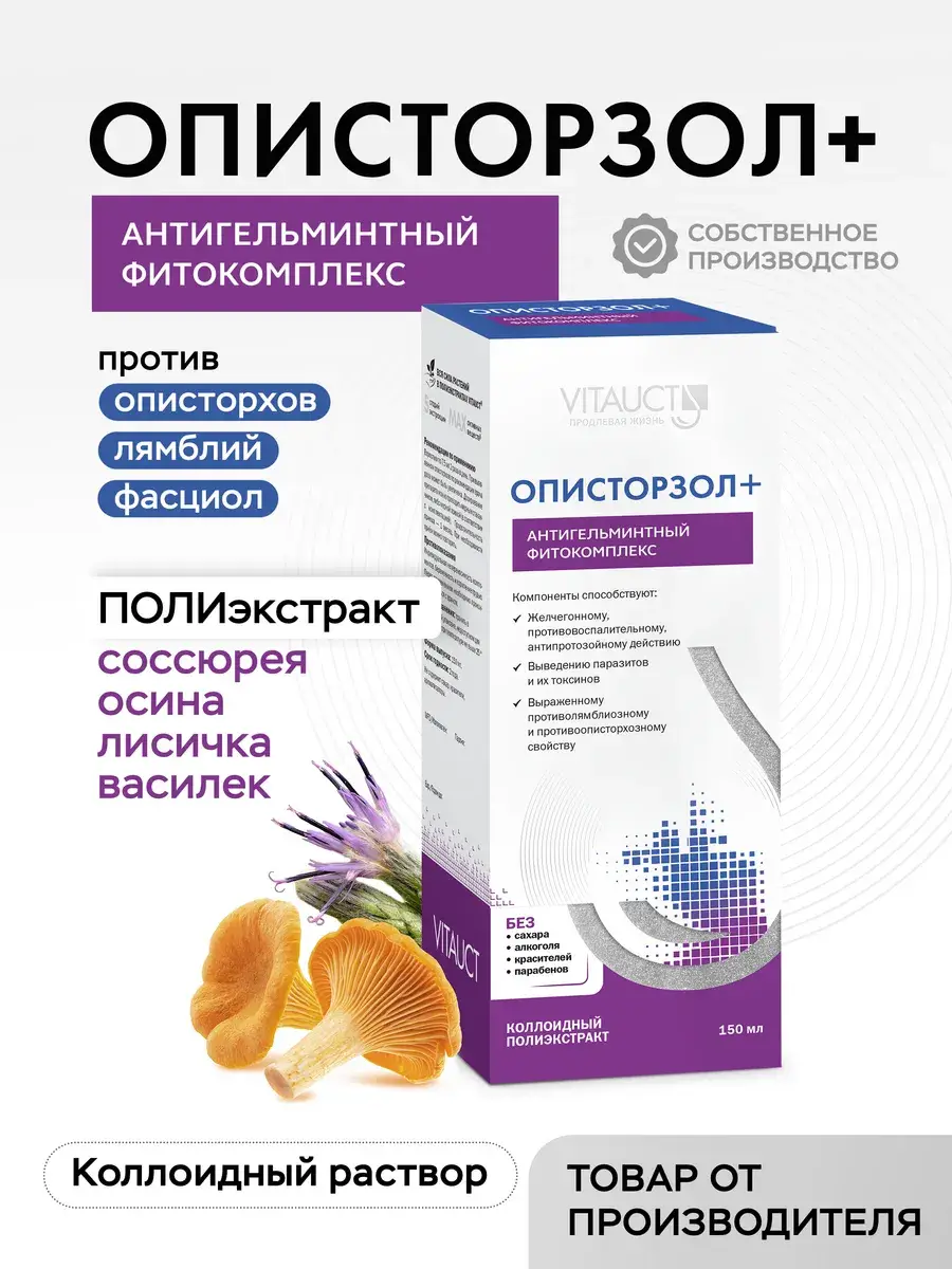 VITAUCT Opistorzol+ Liquid Complex 150 ml