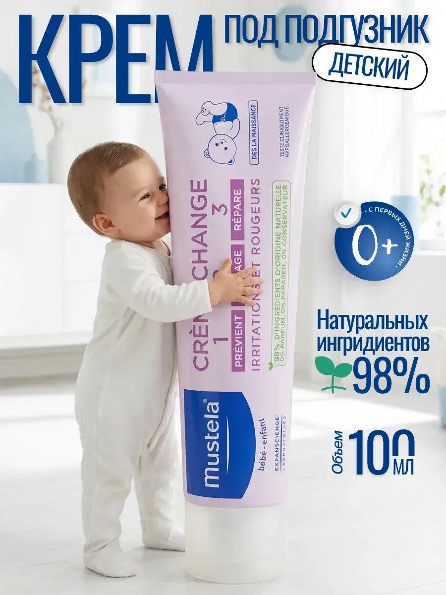 Mustela Baby Diaper Cream 100 ml