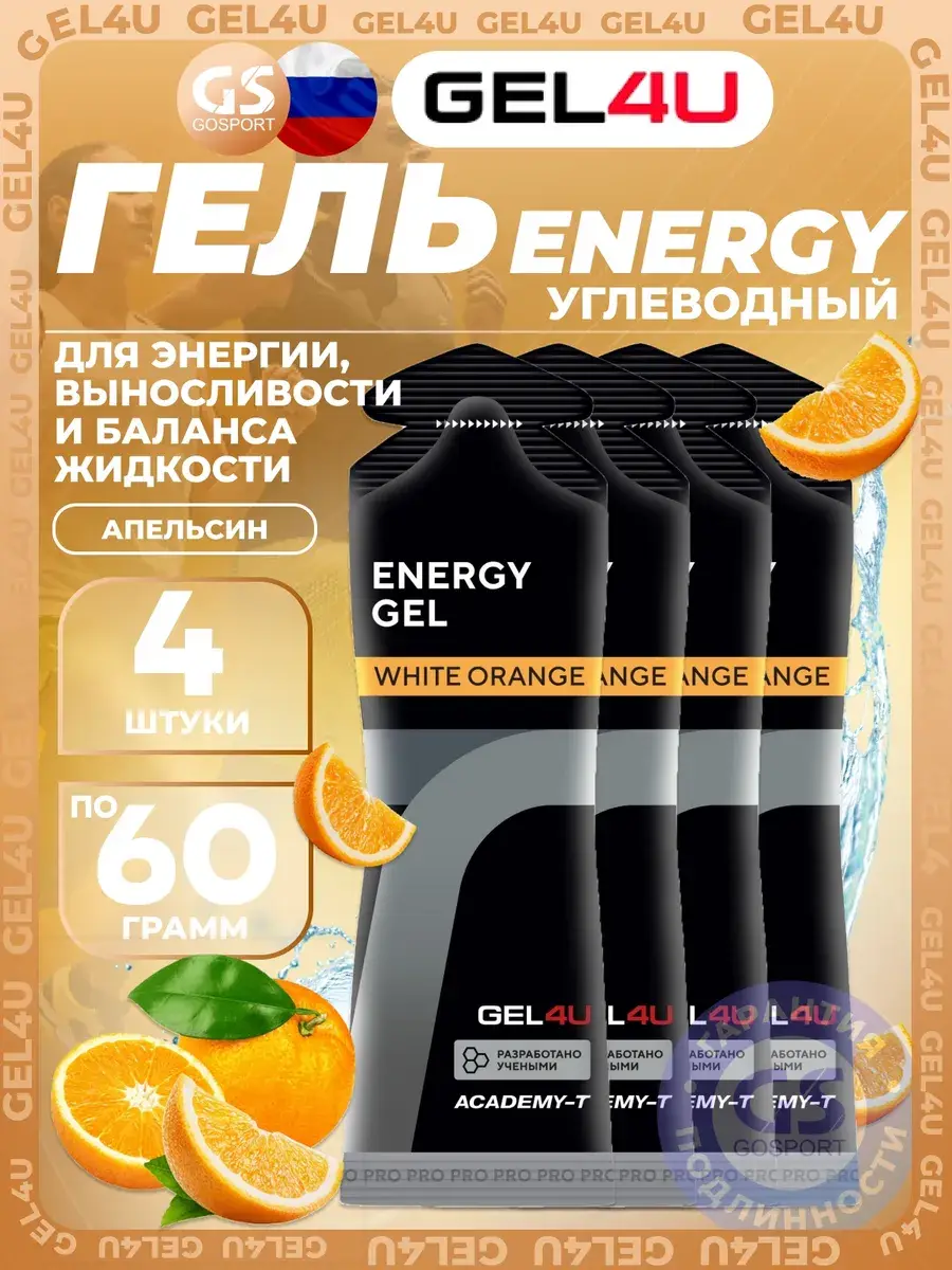 GEL4U Energy Gel, Orange, 4 Sachets 60 g, 4 Count