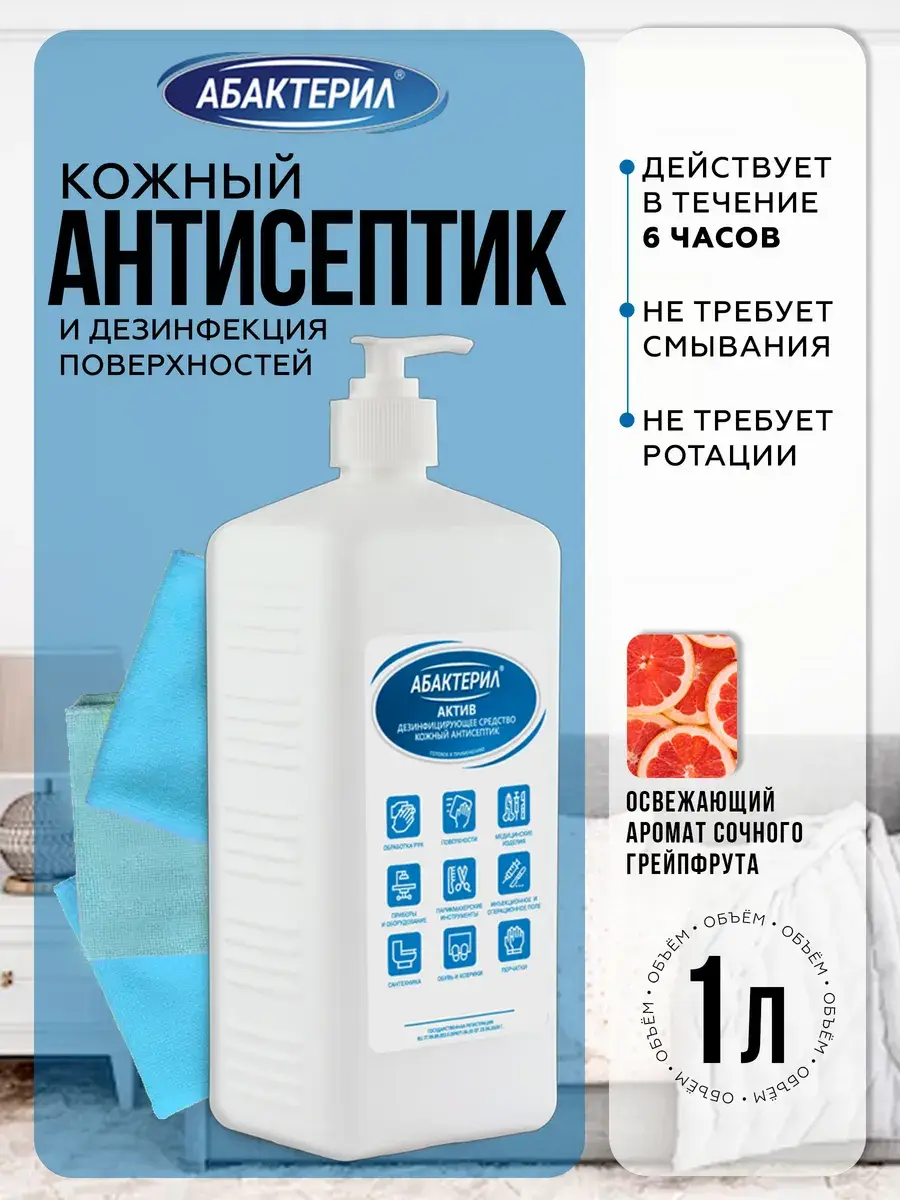 Abakteril Hand Antiseptic Liquid Surface Disinfectant 1 l