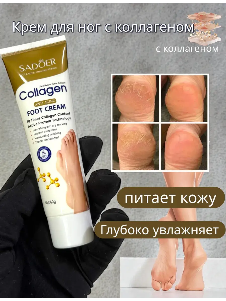 SADOER Collagen Foot Cream, 60 ml