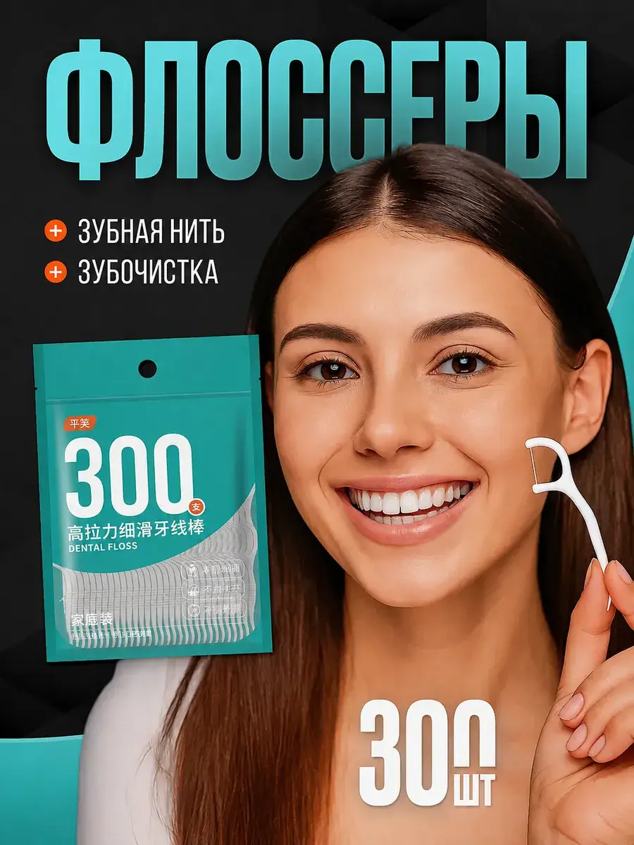 Dental Floss Picks 300 Count White Plastic