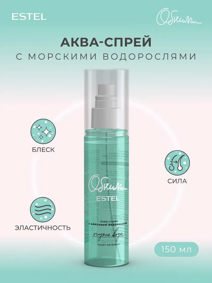 Estel Embrace Aqua Spray for Hair Ends 150 ml