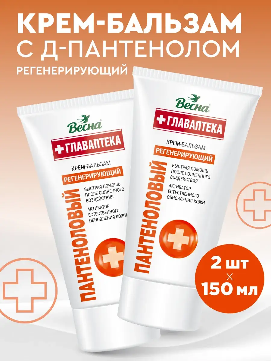 Vesna Panthenol Universal Body and Hand Cream Pack of 2 150 ml
