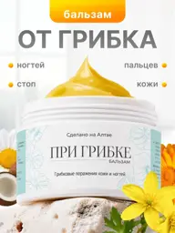 Bogatsvo Altaya Foot and Nail Care Cream, 100 ml #1