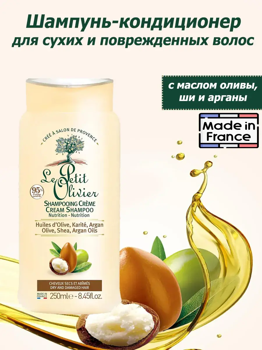 Le Petit Olivier Nourishing Cream Shampoo, 250 ml