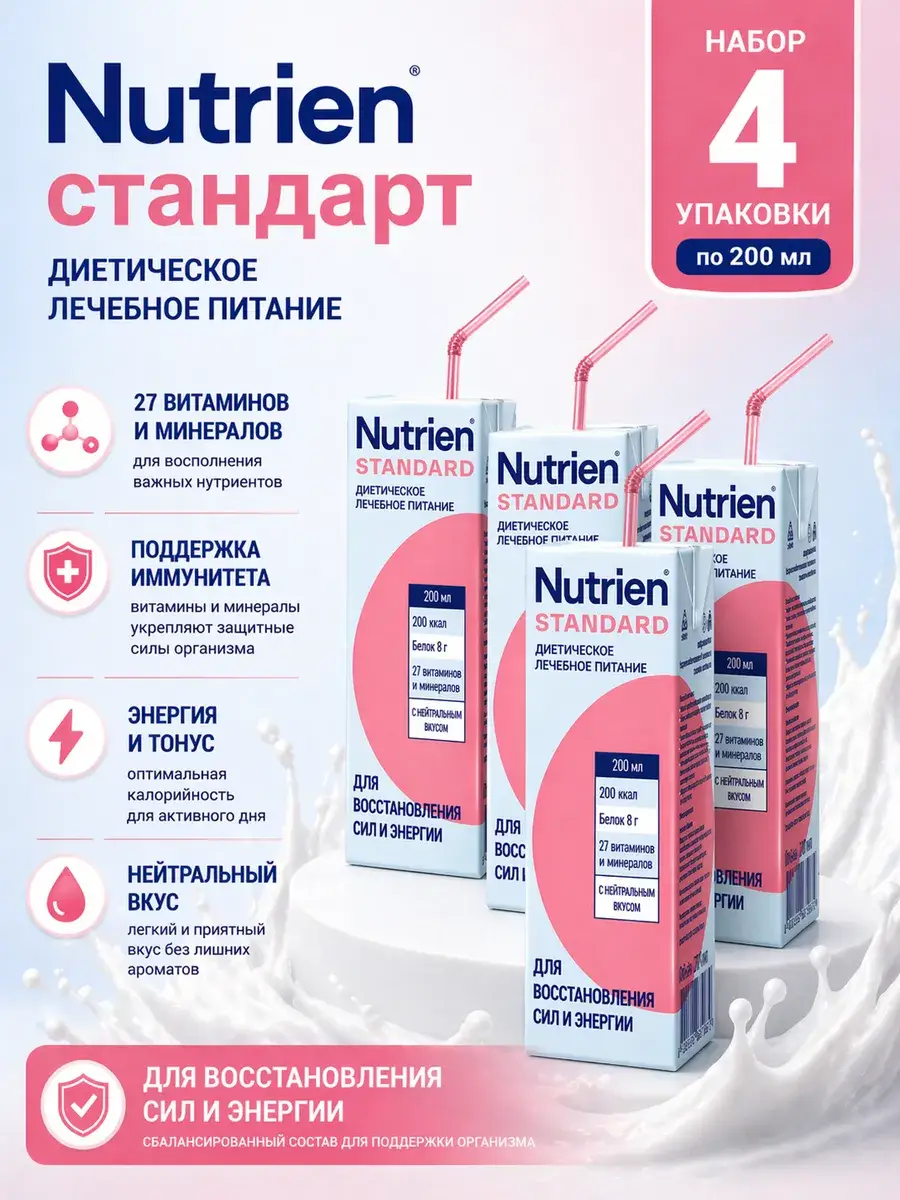 Nutrien Standard Liquid Nutrition Neutral 4 Pack 200 ml, 4 Count